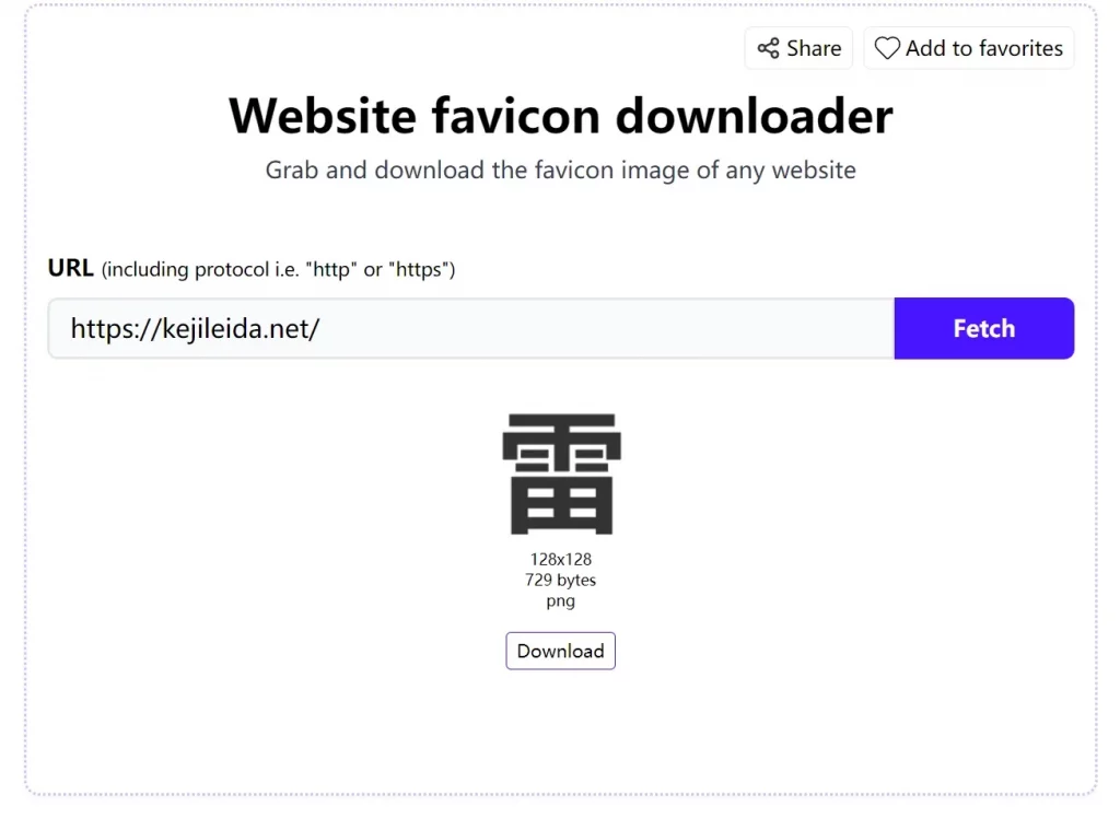 网站 favicon 下载