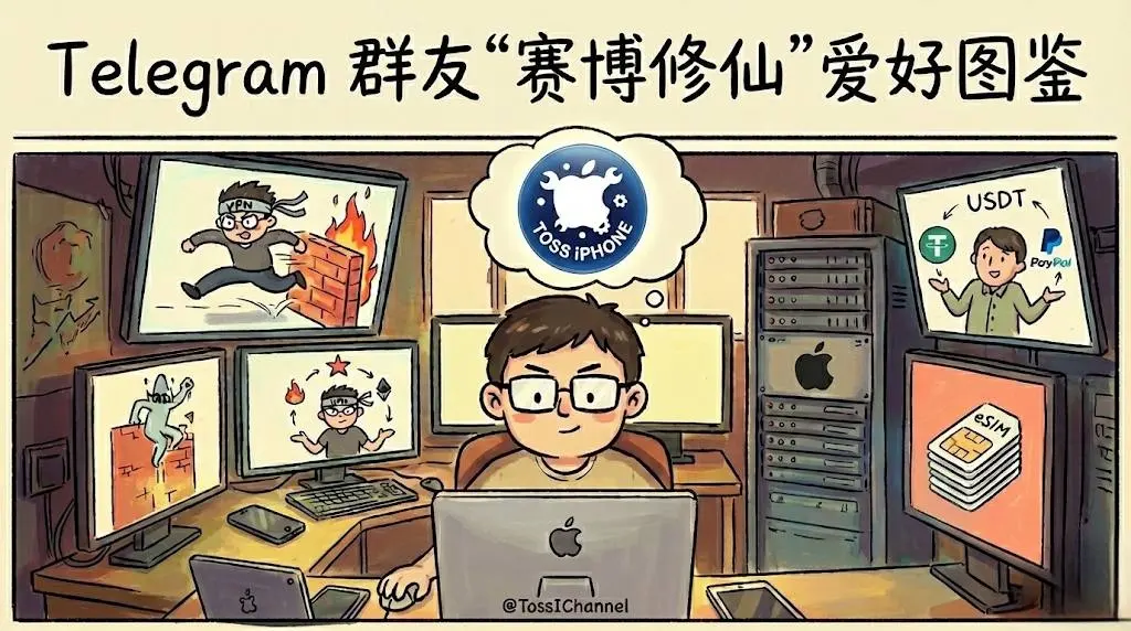 Telegram 用户群图鉴